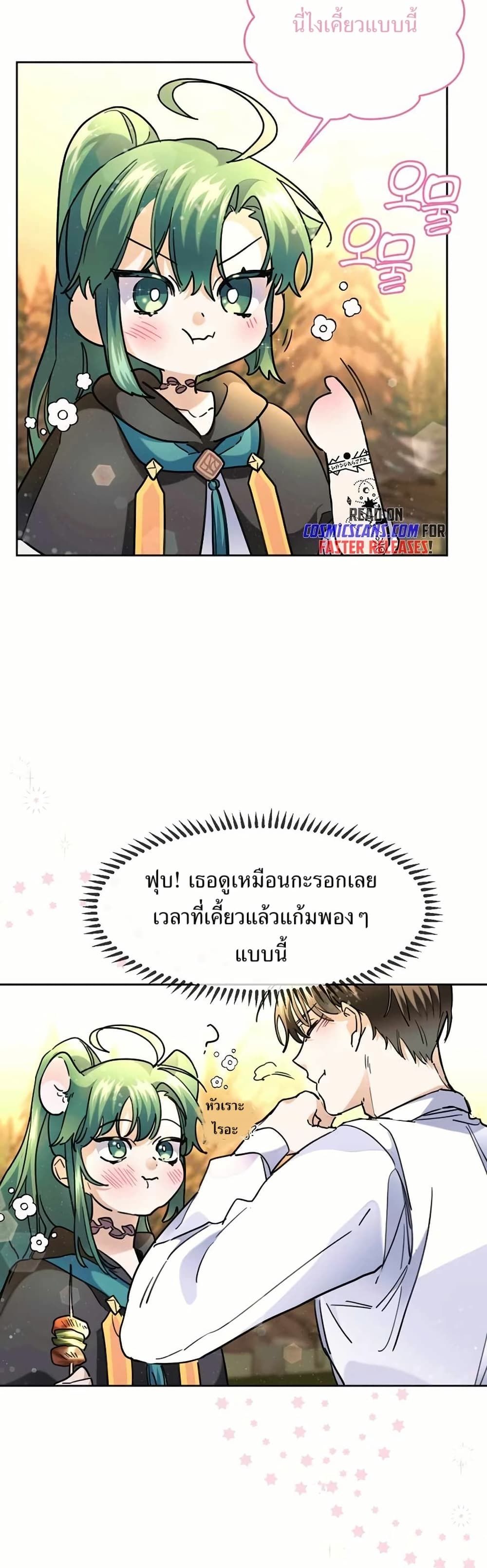 The Cooking Wizard ตอนที่ 35 14
