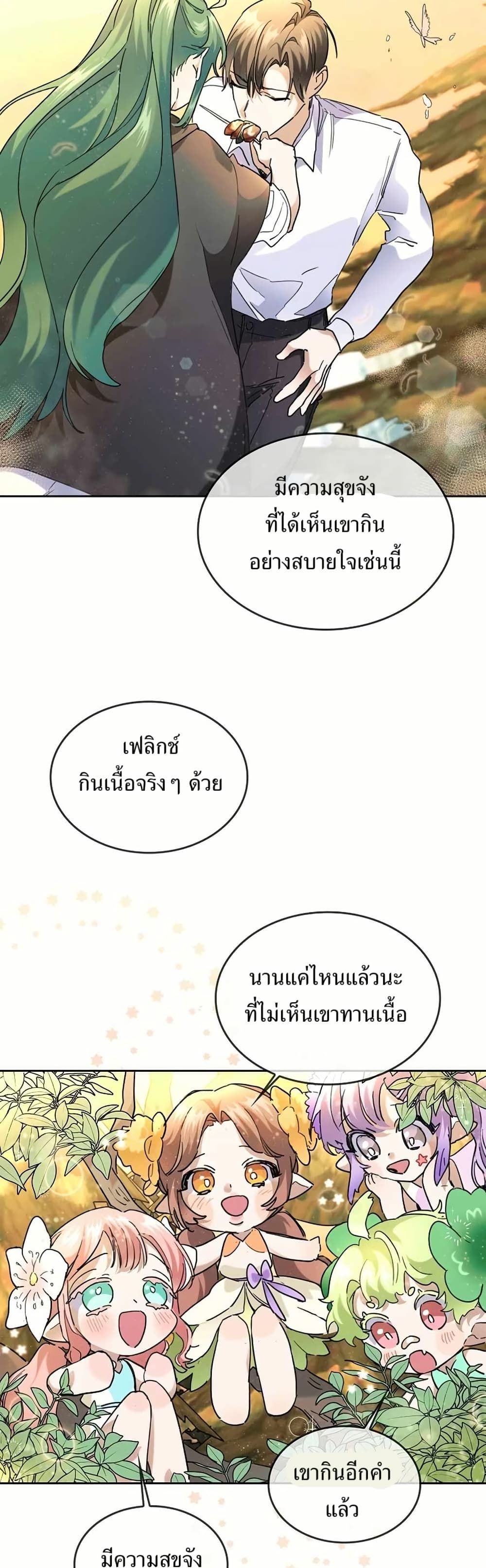 The Cooking Wizard ตอนที่ 35 18