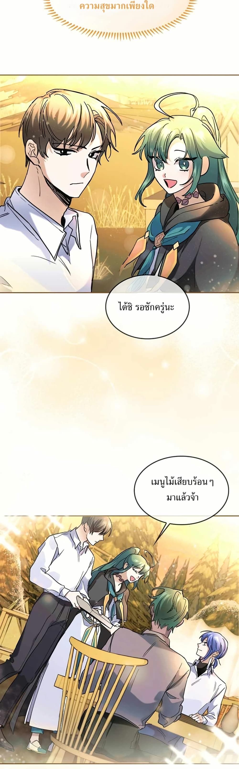 The Cooking Wizard ตอนที่ 35 20