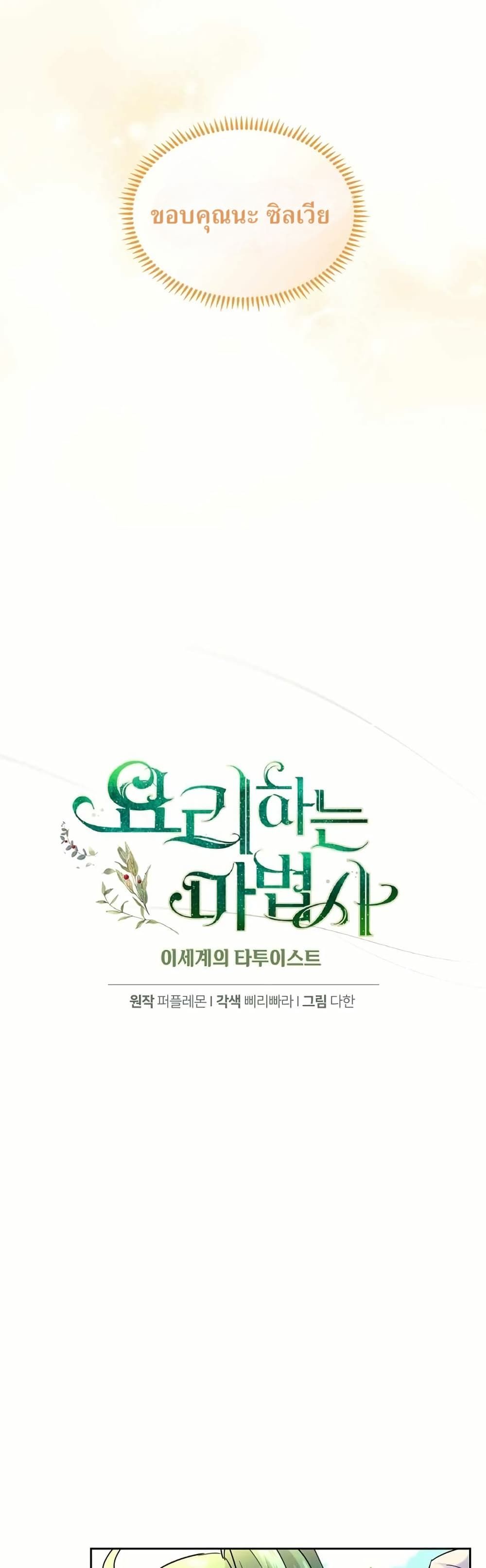 The Cooking Wizard ตอนที่ 35 21