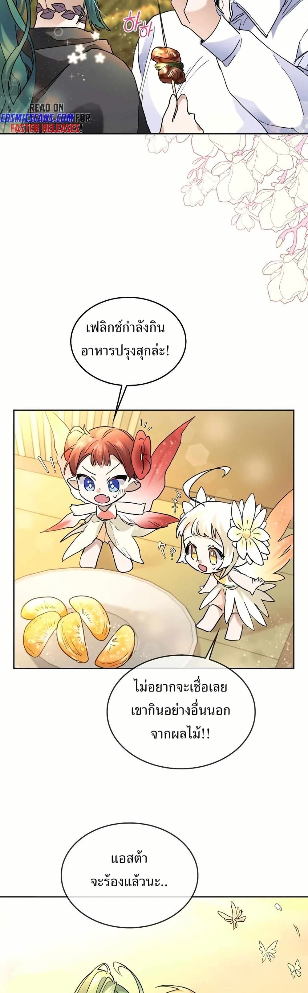The Cooking Wizard ตอนที่ 35 17