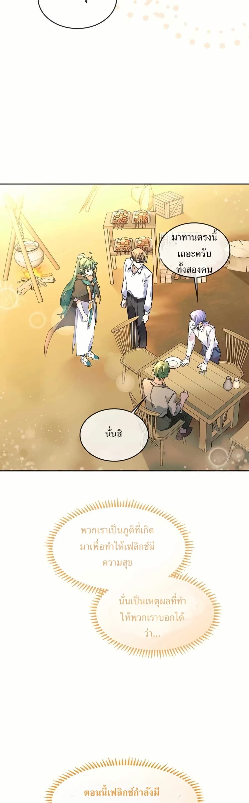 The Cooking Wizard ตอนที่ 35 19