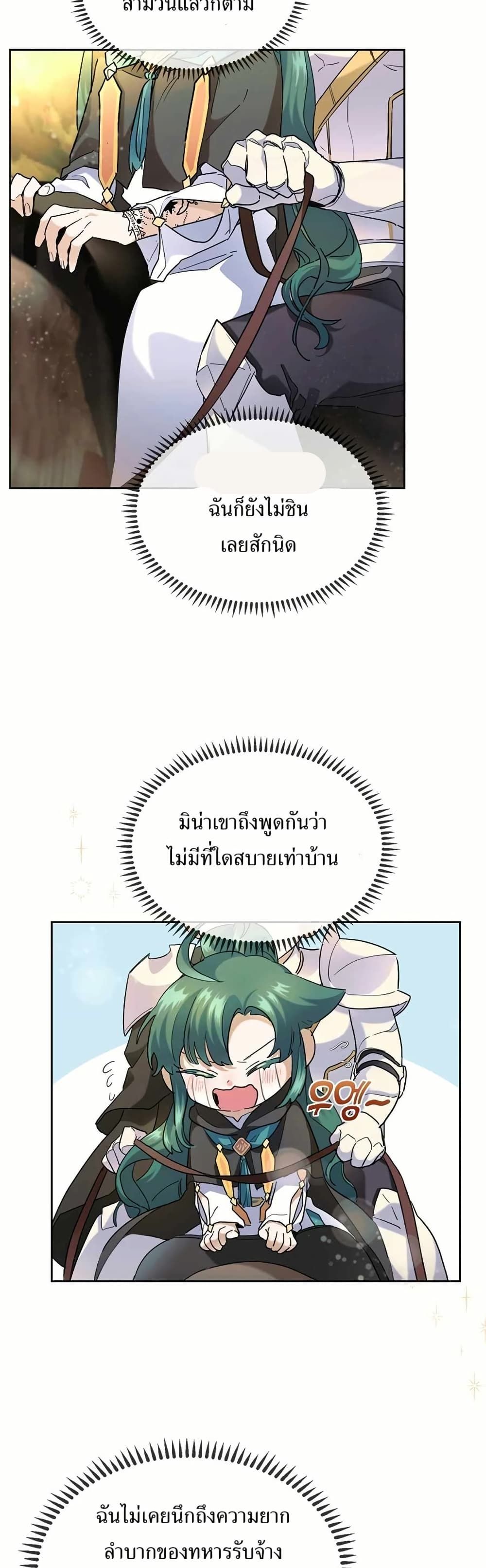 The Cooking Wizard ตอนที่ 35 23