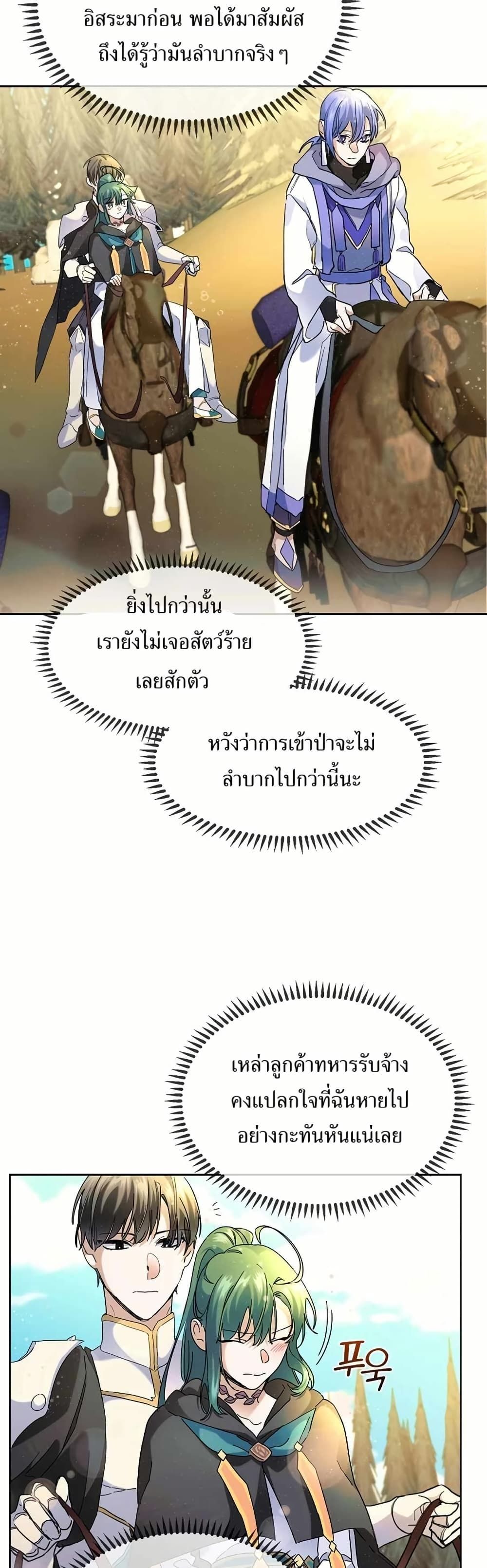 The Cooking Wizard ตอนที่ 35 24