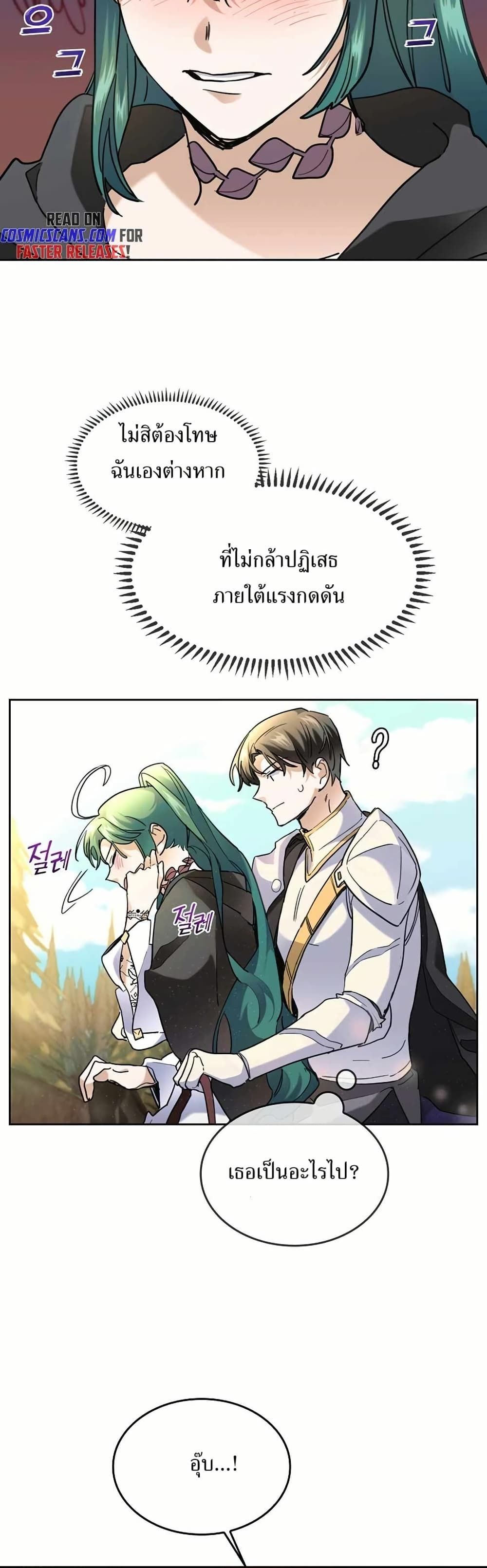 The Cooking Wizard ตอนที่ 35 26