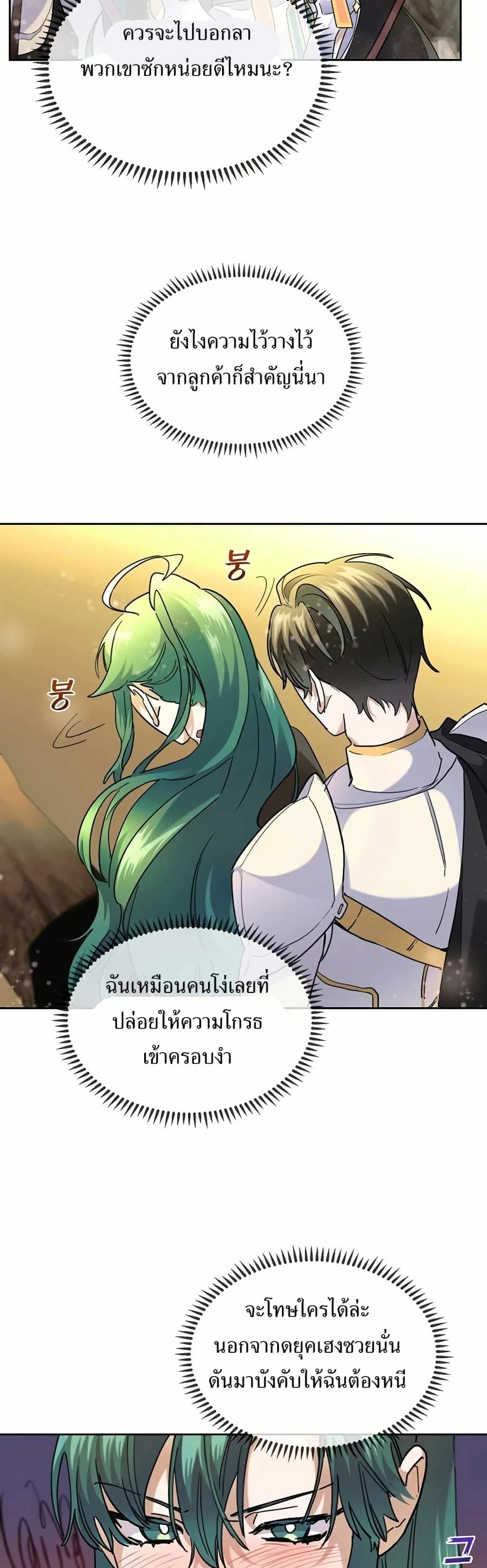 The Cooking Wizard ตอนที่ 35 25