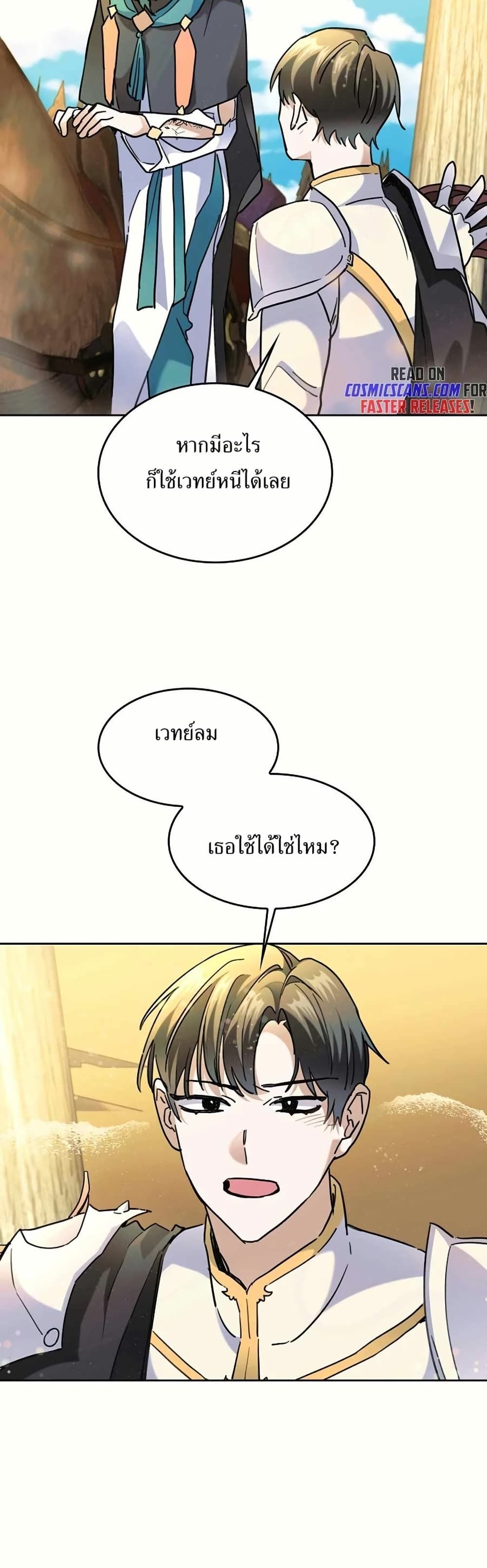 The Cooking Wizard ตอนที่ 35 31