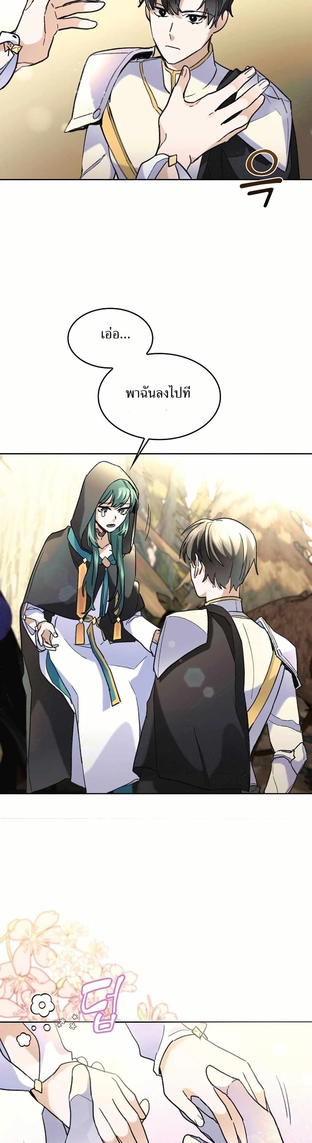 The Cooking Wizard ตอนที่ 36 14