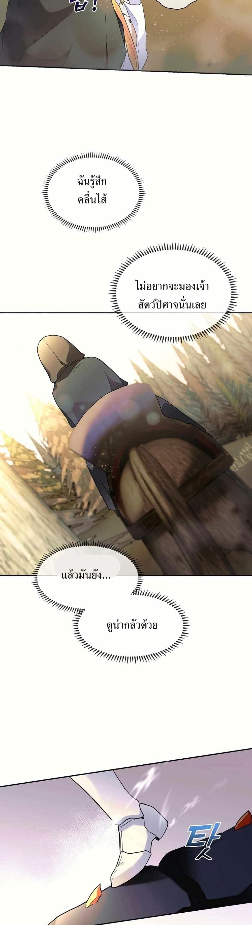 The Cooking Wizard ตอนที่ 36 5