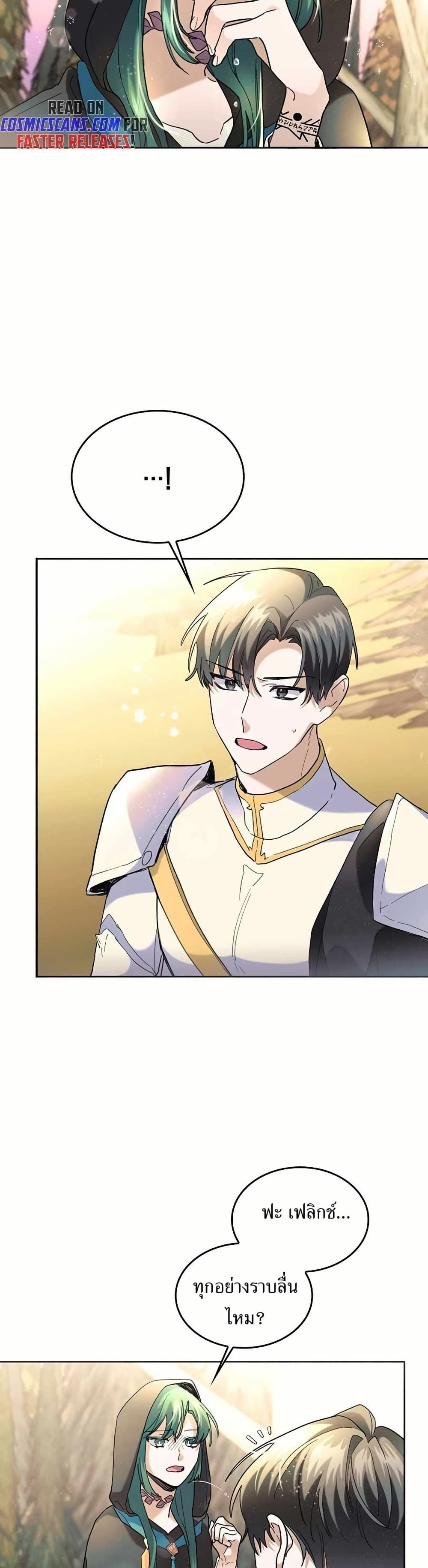 The Cooking Wizard ตอนที่ 36 11