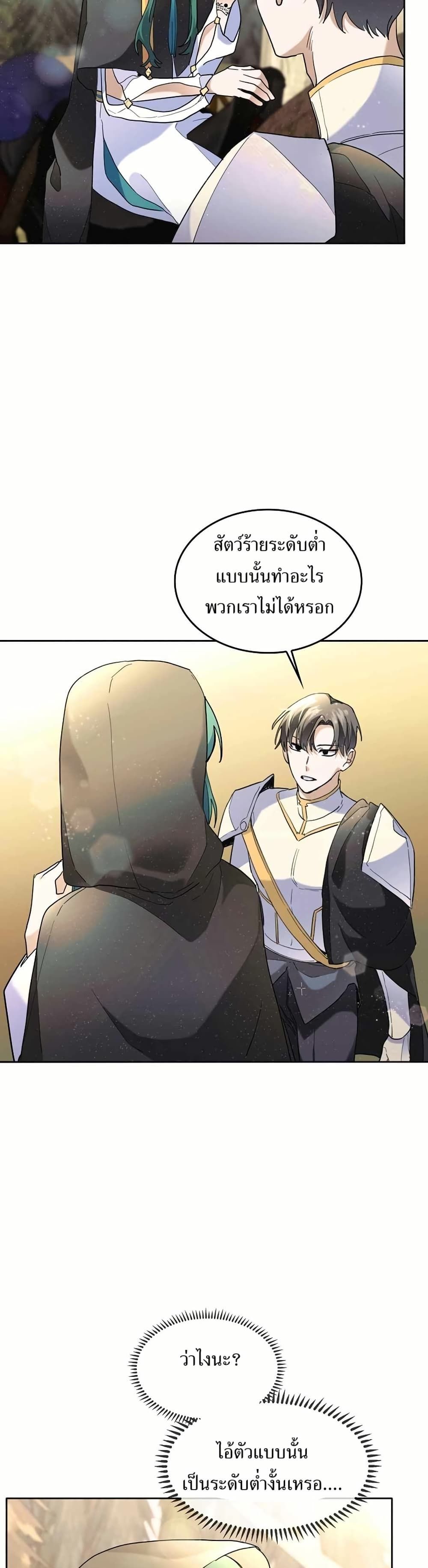 The Cooking Wizard ตอนที่ 36 12
