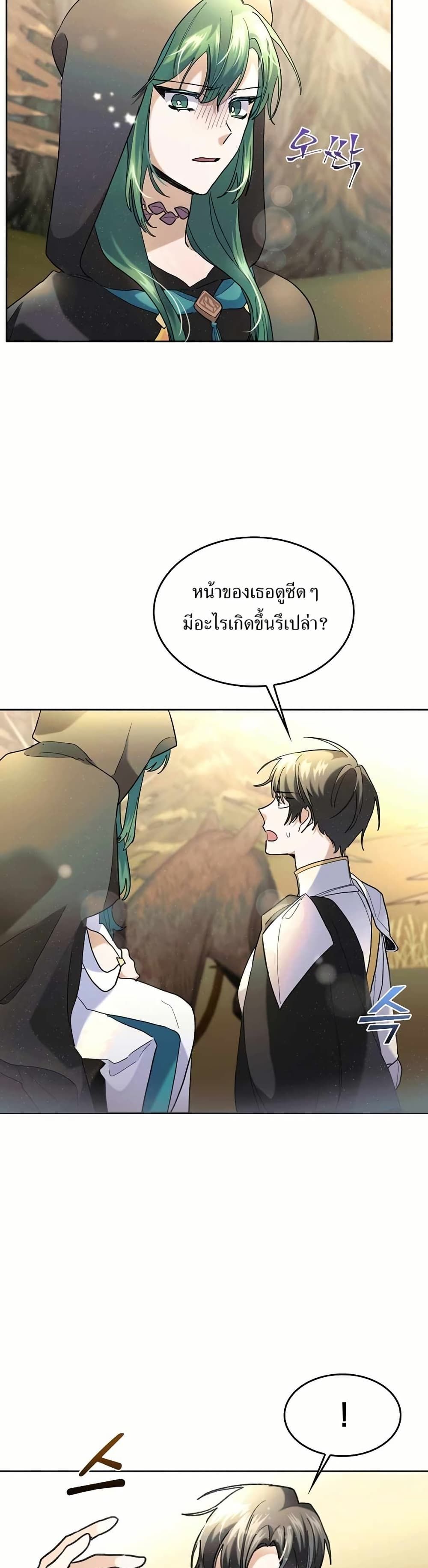 The Cooking Wizard ตอนที่ 36 13
