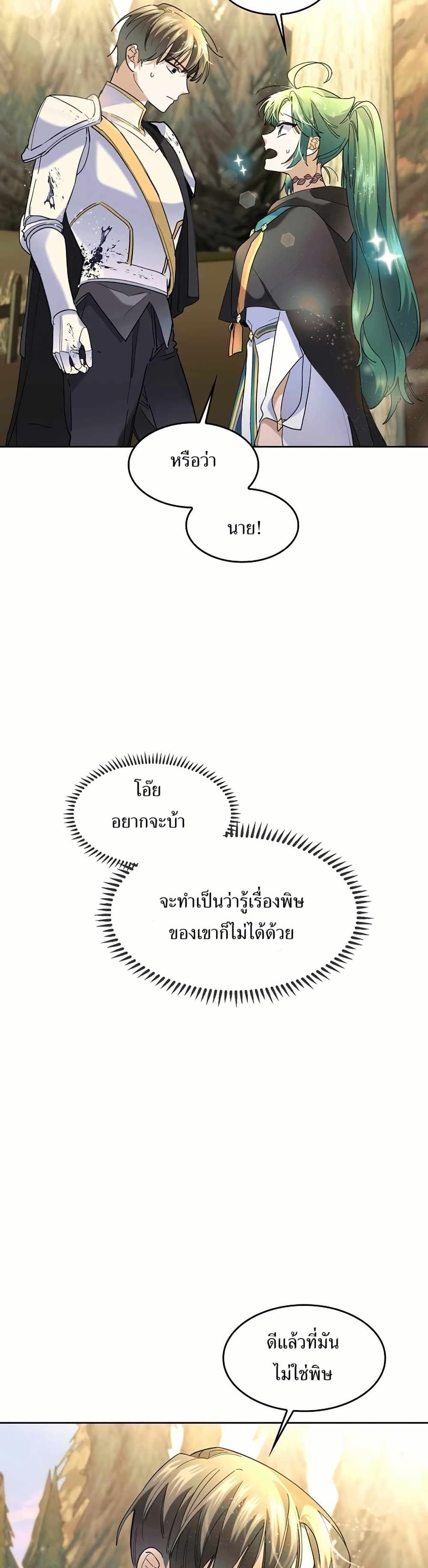 The Cooking Wizard ตอนที่ 36 26