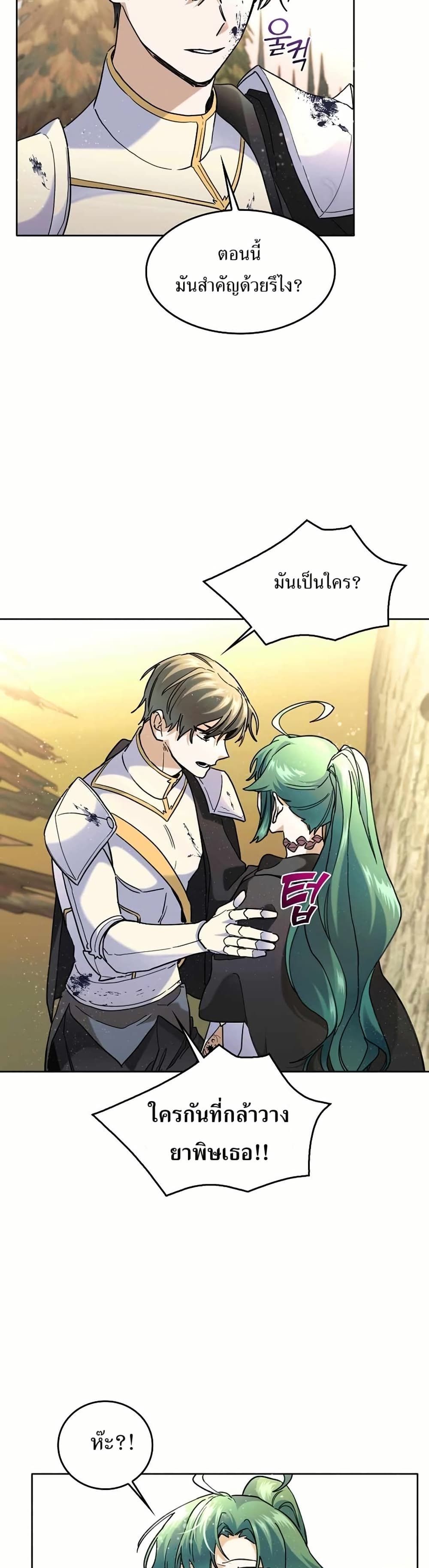 The Cooking Wizard ตอนที่ 36 23