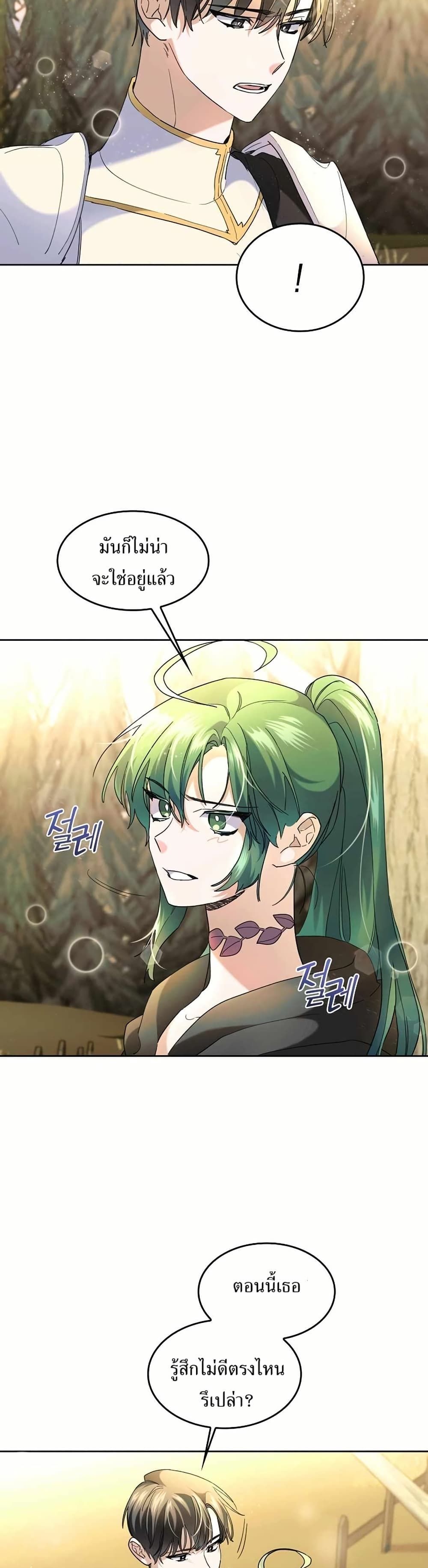 The Cooking Wizard ตอนที่ 36 27