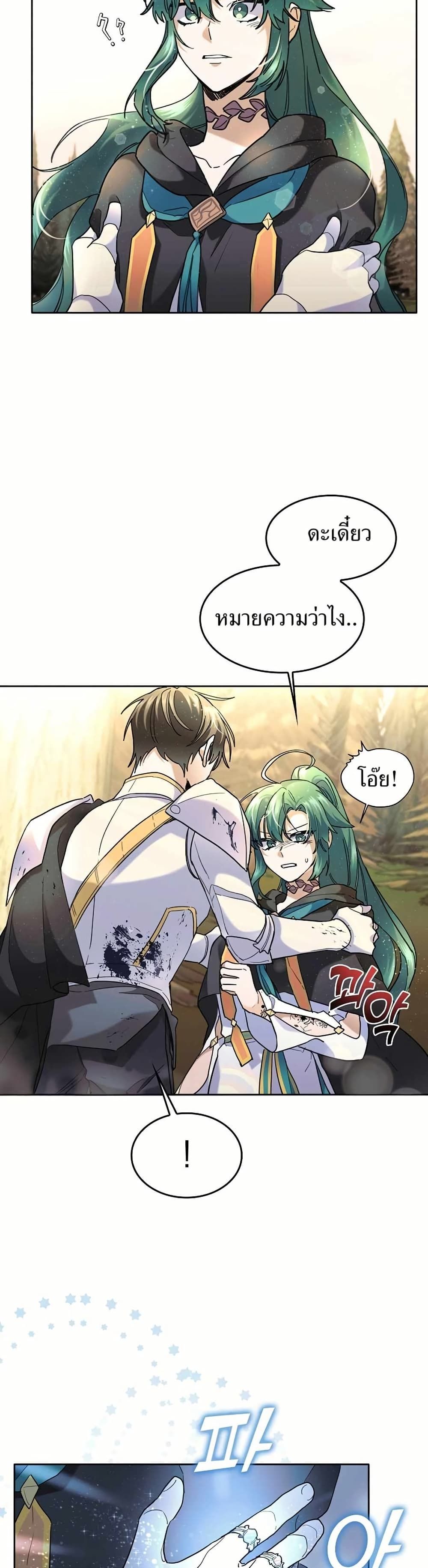 The Cooking Wizard ตอนที่ 36 24