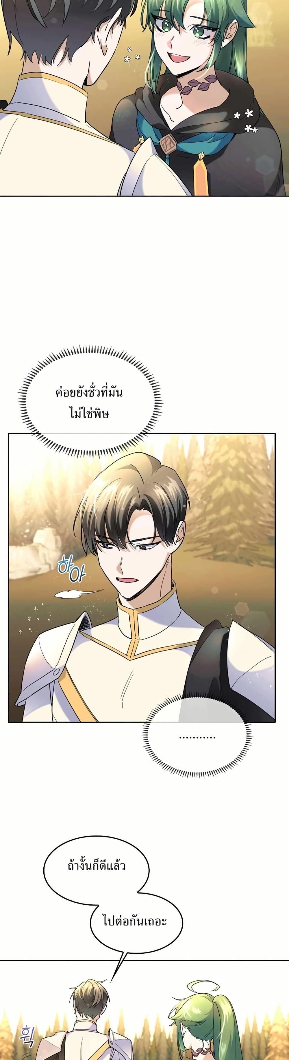 The Cooking Wizard ตอนที่ 36 30