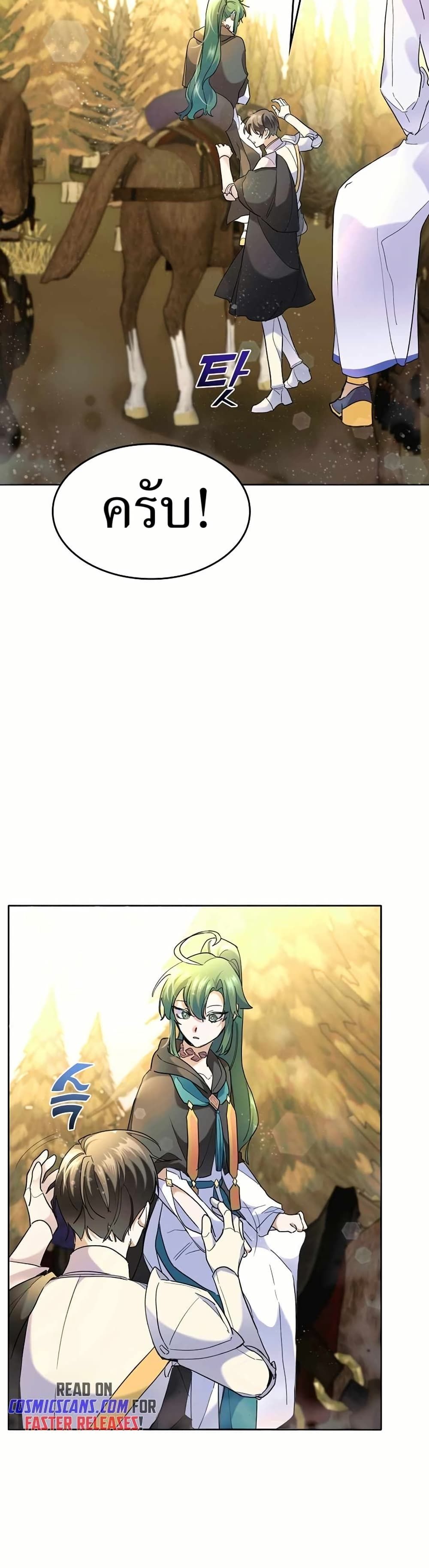 The Cooking Wizard ตอนที่ 36 32
