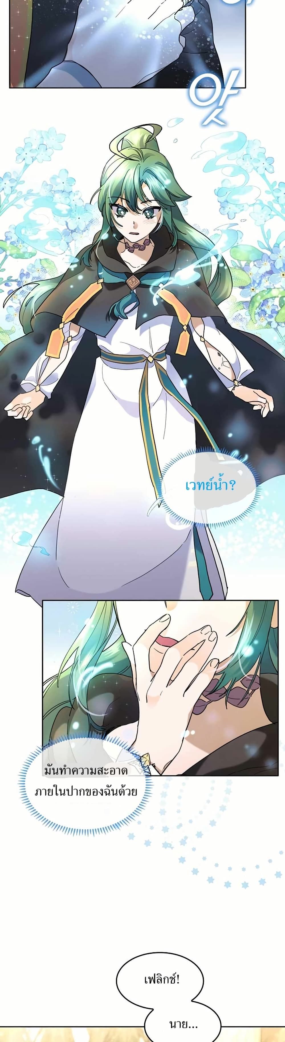 The Cooking Wizard ตอนที่ 36 25