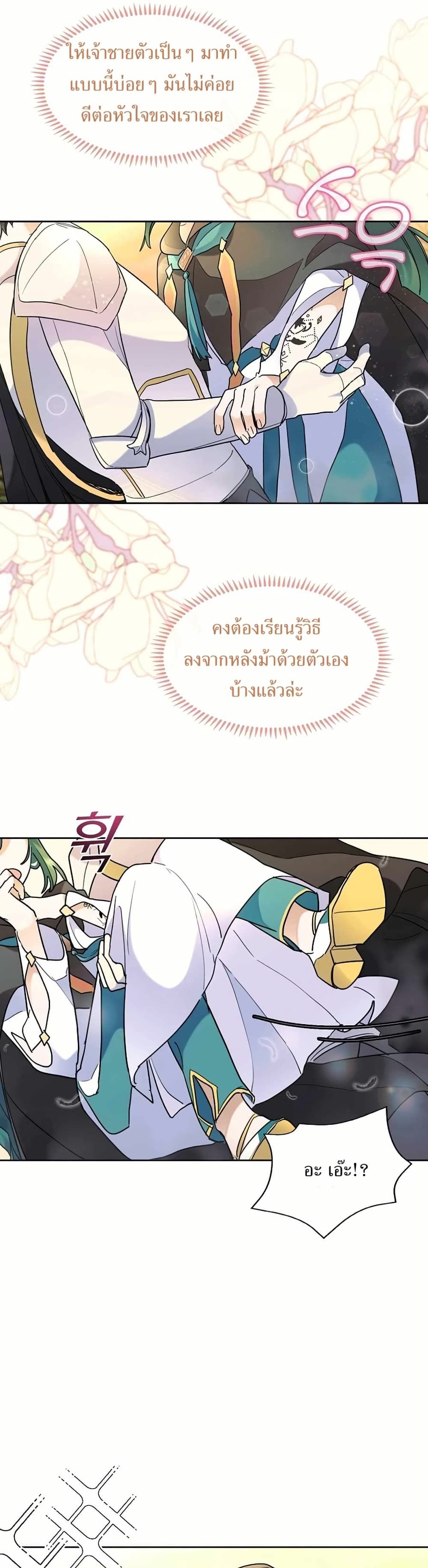 The Cooking Wizard ตอนที่ 36 33
