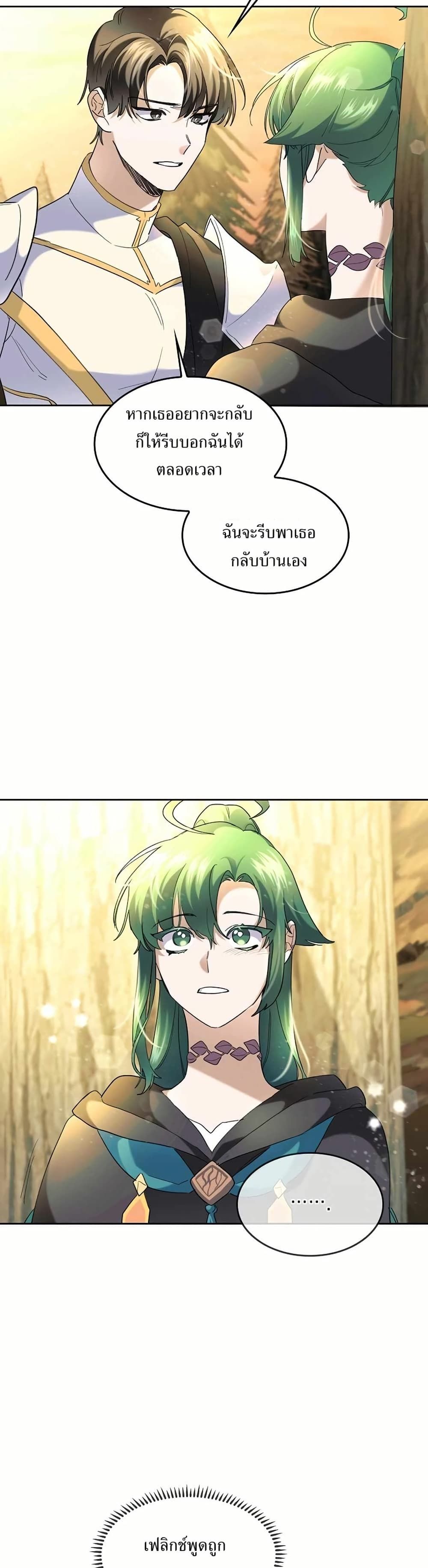 The Cooking Wizard ตอนที่ 36 36