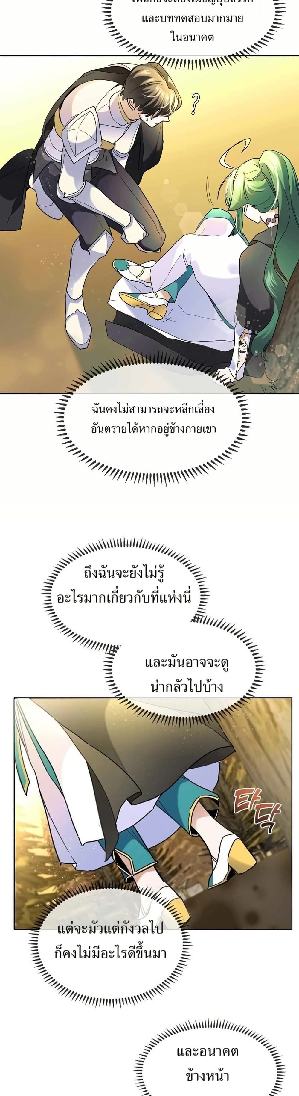The Cooking Wizard ตอนที่ 36 38