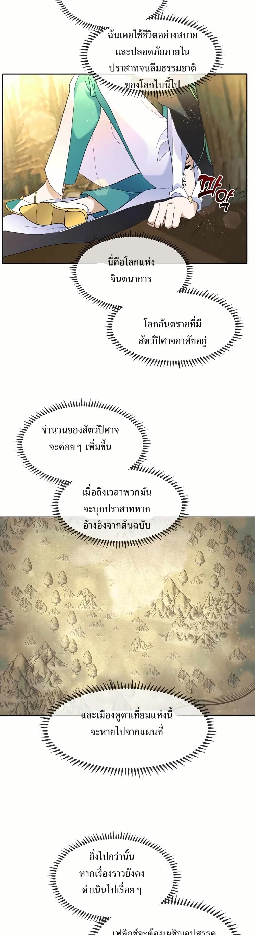 The Cooking Wizard ตอนที่ 36 37
