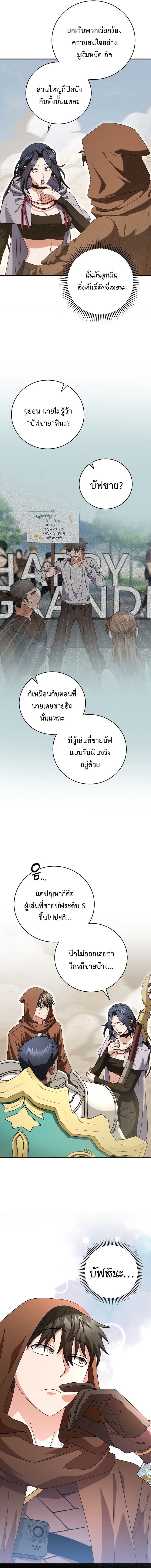 All Skill Master ตอนที่ 23 4