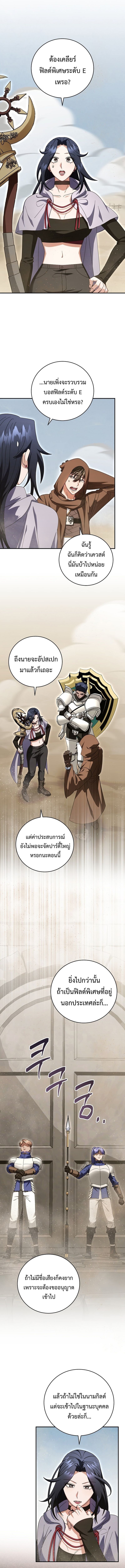 All Skill Master ตอนที่ 23 2