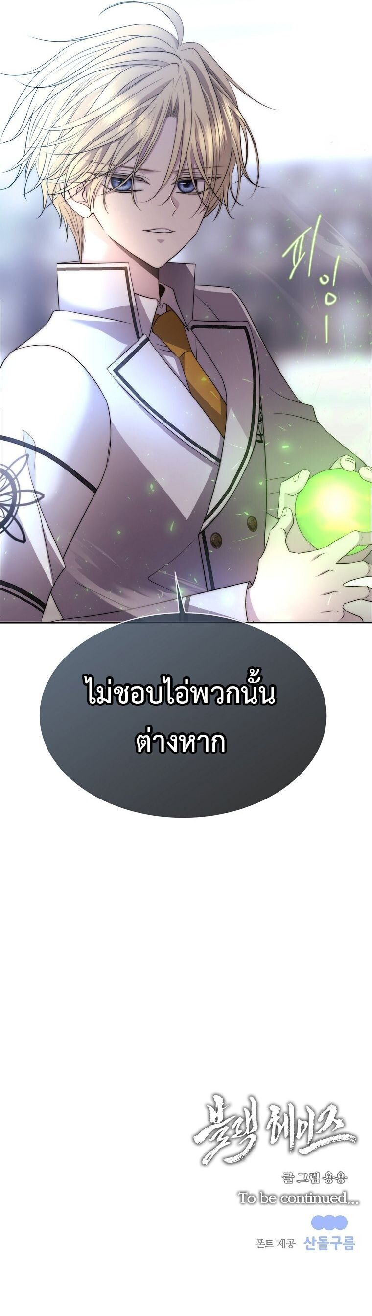 Black Haze ตอนที่ 26 12