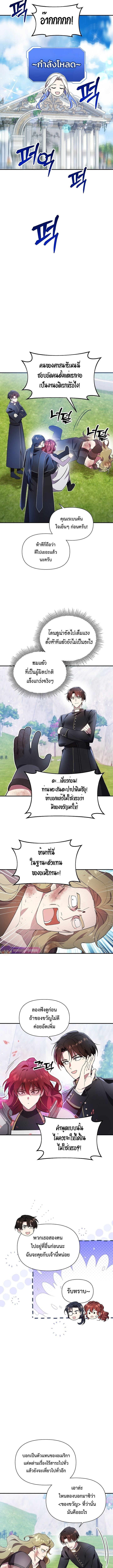 Somebody Stop the Pope ตอนที่ 42 3
