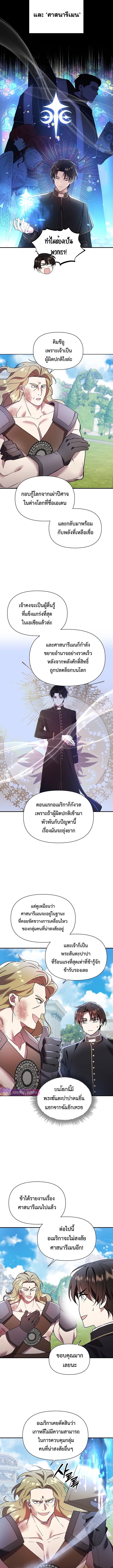 Somebody Stop the Pope ตอนที่ 42 5