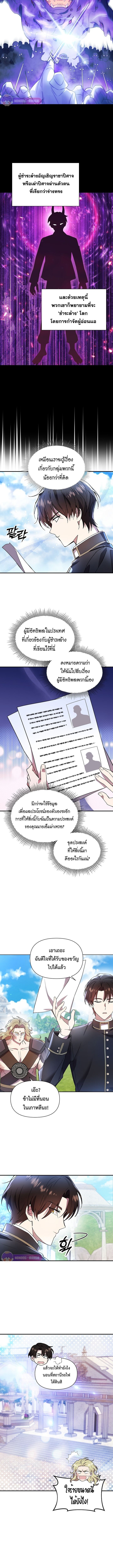 Somebody Stop the Pope ตอนที่ 42 7