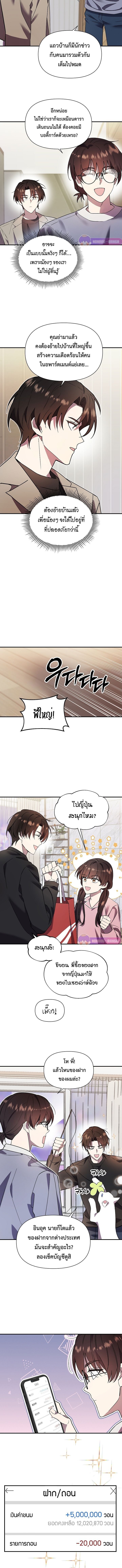 Somebody Stop the Pope ตอนที่ 42 9