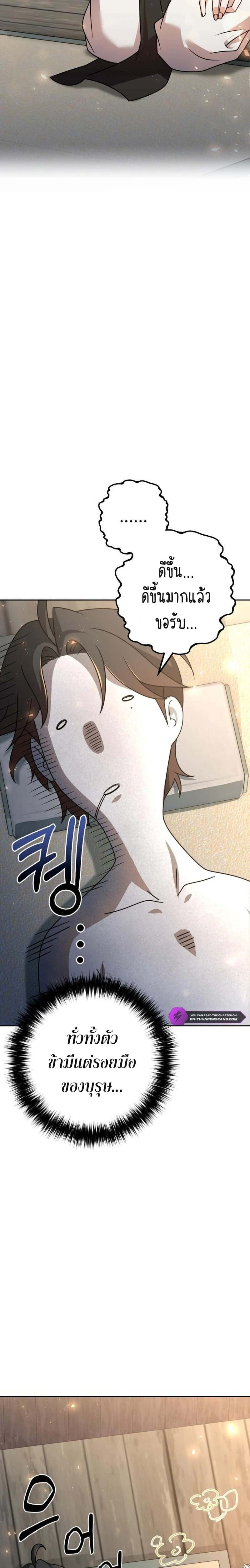 The Second Eunuch Regains His Manhood ตอนที่ 21 2