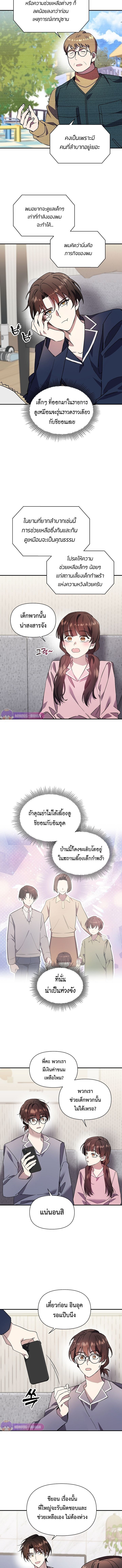 Somebody Stop the Pope ตอนที่ 42 11