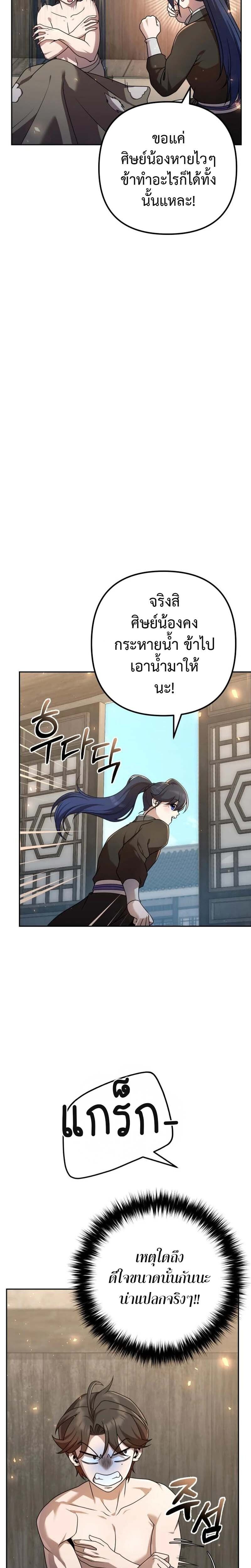 The Second Eunuch Regains His Manhood ตอนที่ 21 4