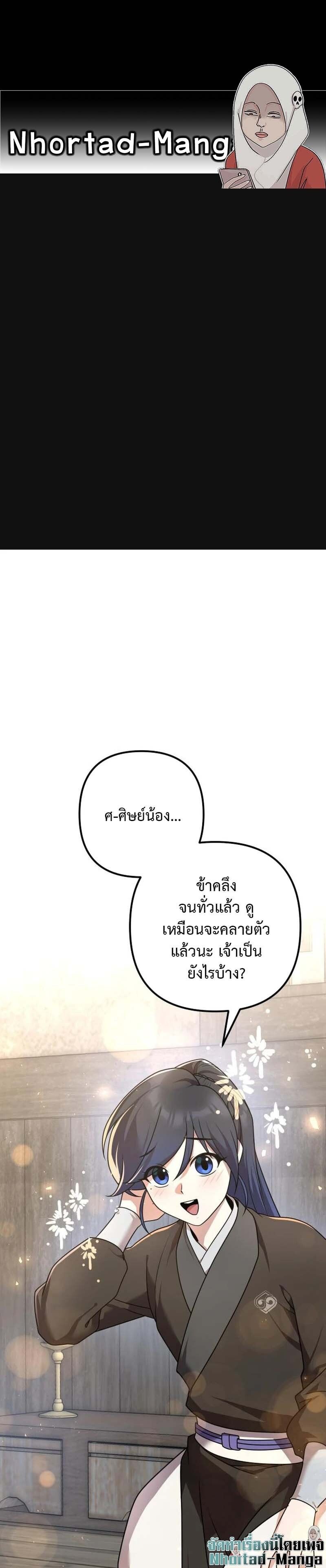 The Second Eunuch Regains His Manhood ตอนที่ 21 1