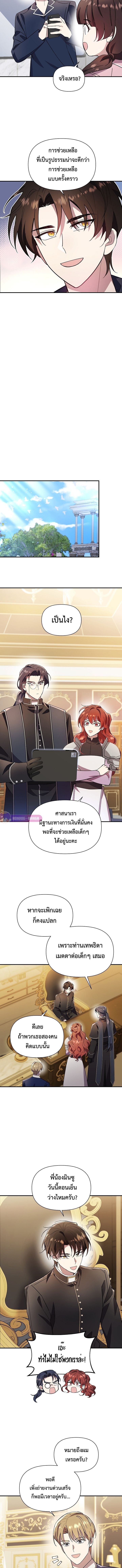 Somebody Stop the Pope ตอนที่ 42 12