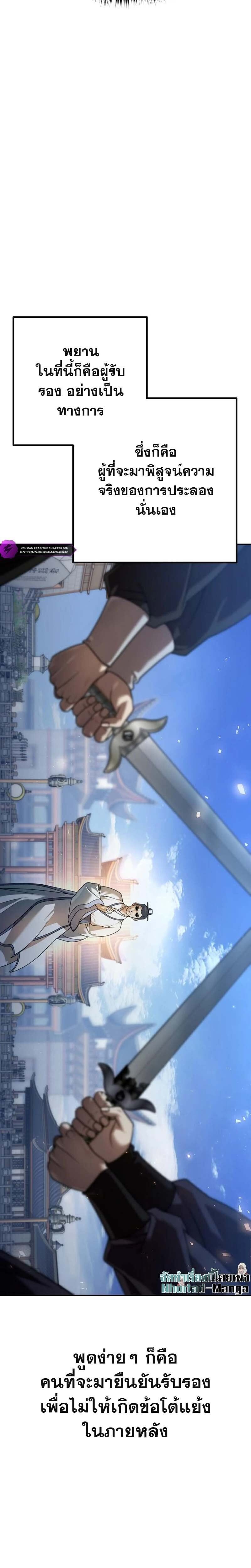 The Second Eunuch Regains His Manhood ตอนที่ 21 7
