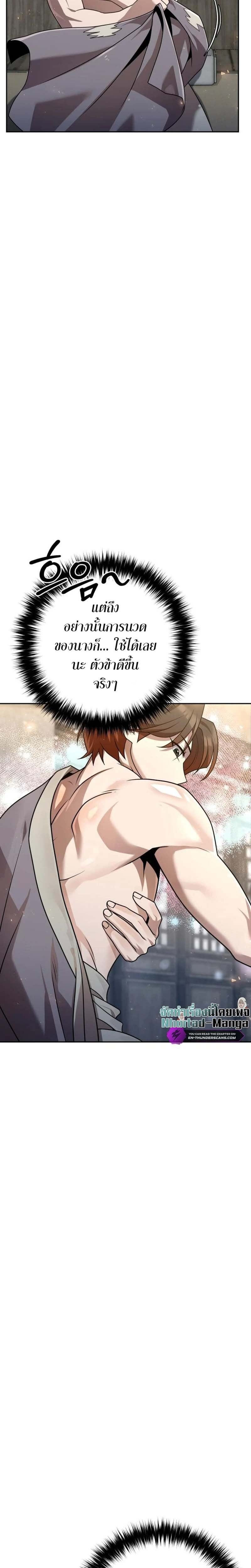 The Second Eunuch Regains His Manhood ตอนที่ 21 5