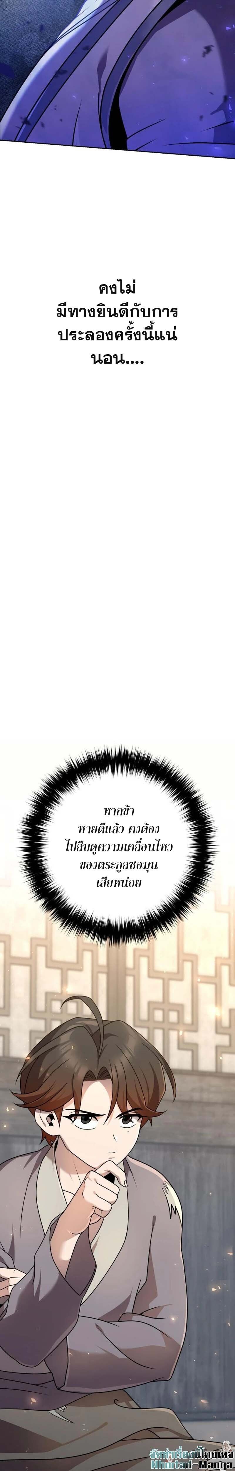 The Second Eunuch Regains His Manhood ตอนที่ 21 11