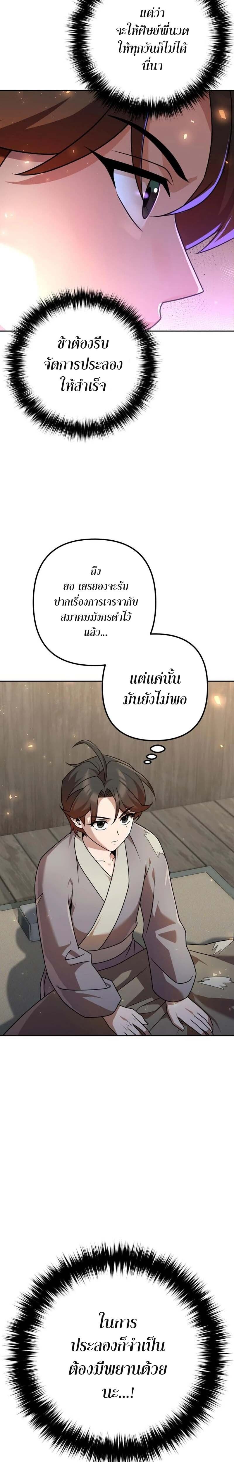 The Second Eunuch Regains His Manhood ตอนที่ 21 6