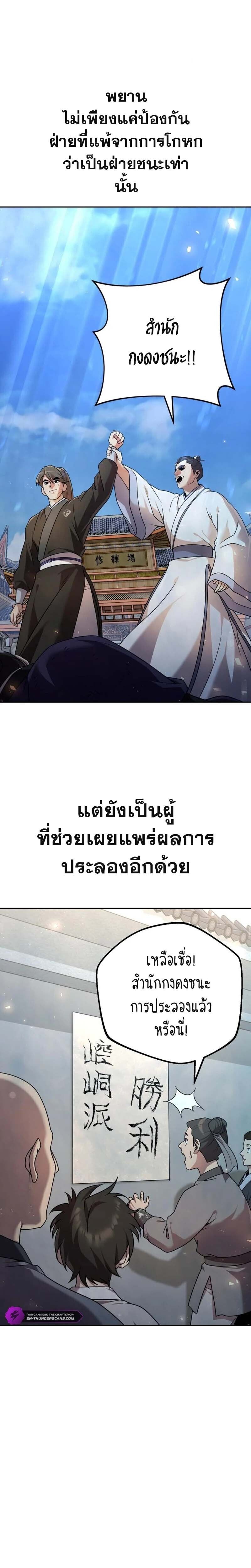 The Second Eunuch Regains His Manhood ตอนที่ 21 8