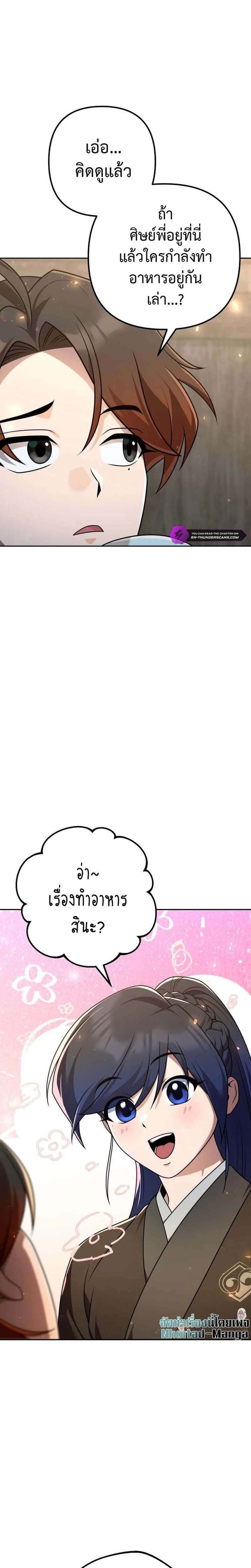 The Second Eunuch Regains His Manhood ตอนที่ 21 13