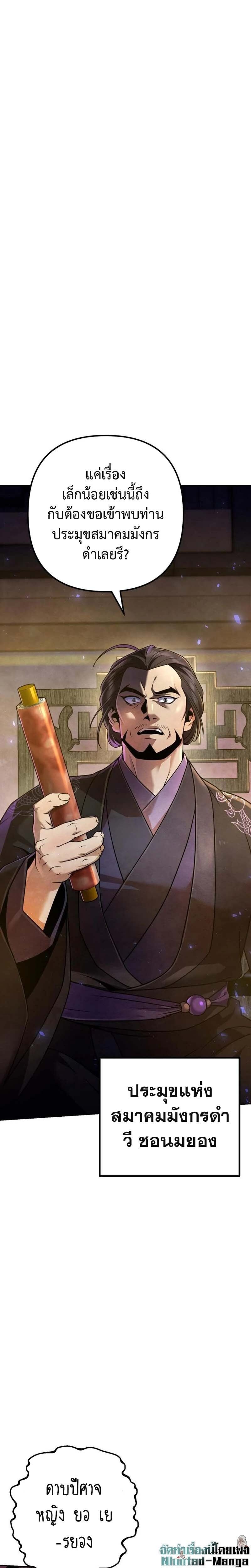 The Second Eunuch Regains His Manhood ตอนที่ 21 17