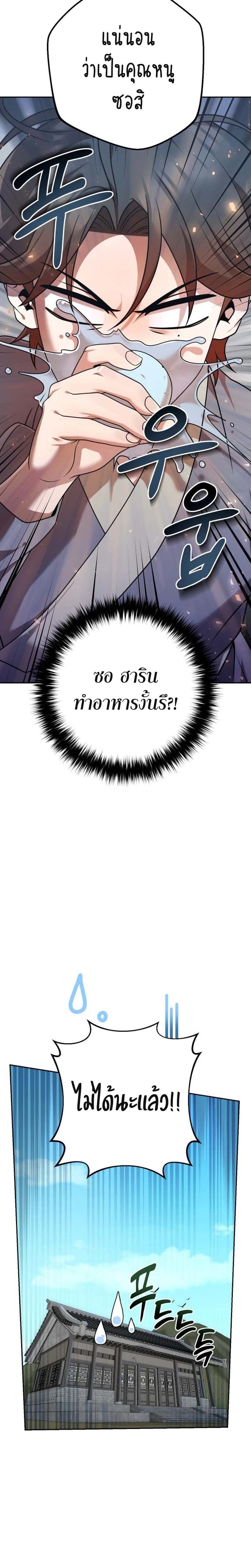 The Second Eunuch Regains His Manhood ตอนที่ 21 14
