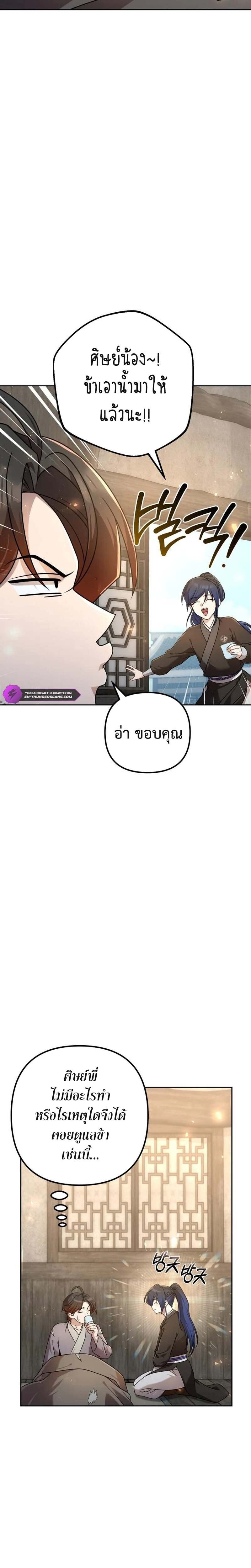 The Second Eunuch Regains His Manhood ตอนที่ 21 12