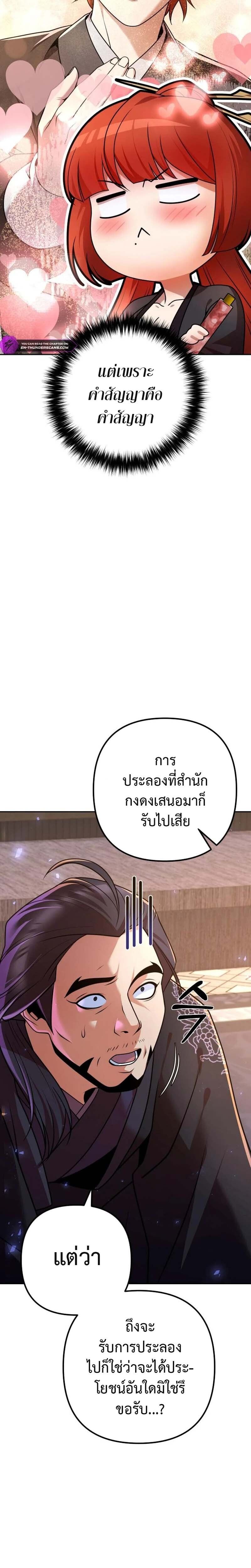 The Second Eunuch Regains His Manhood ตอนที่ 21 26