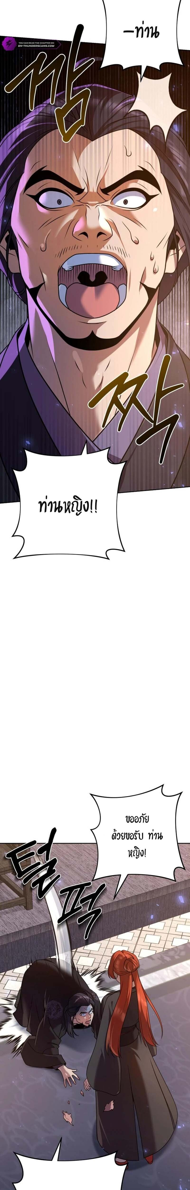 The Second Eunuch Regains His Manhood ตอนที่ 21 24